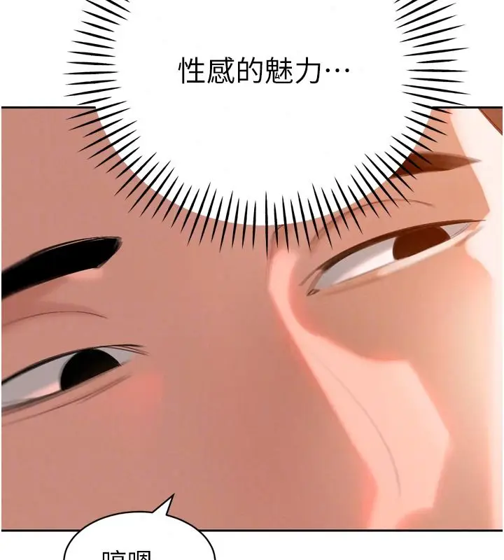 漫画《暴君会长的娇媳们》第59话第24张图