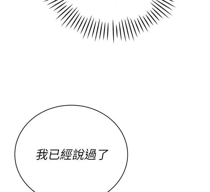 漫画《暴君会长的娇媳们》第59话第26张图