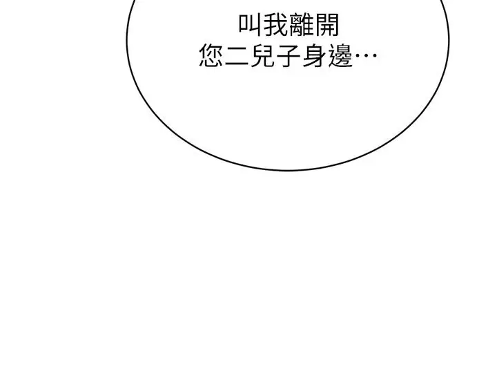 漫画《暴君会长的娇媳们》第59话第3张图