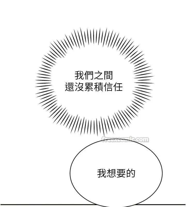 漫画《暴君会长的娇媳们》第59话第30张图