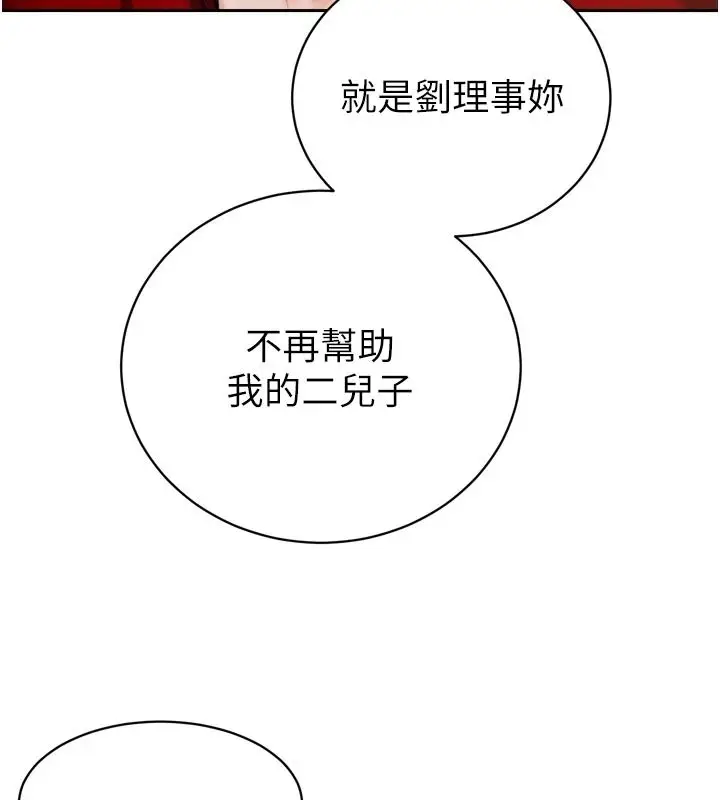 漫画《暴君会长的娇媳们》第59话第32张图