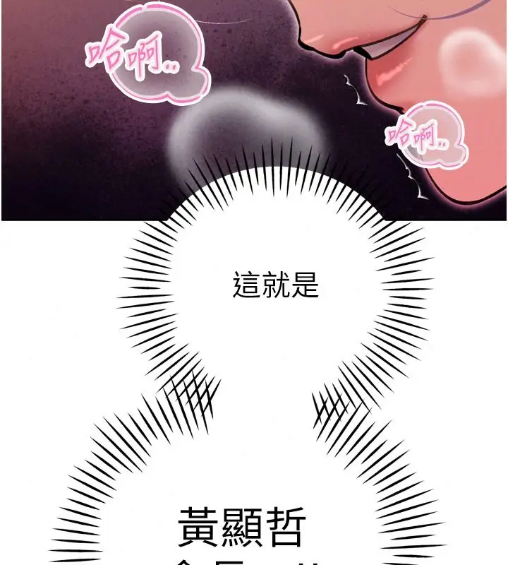 漫画《暴君会长的娇媳们》第59话第38张图