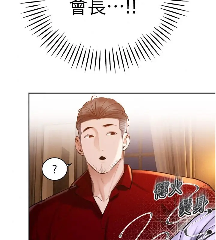 漫画《暴君会长的娇媳们》第59话第39张图