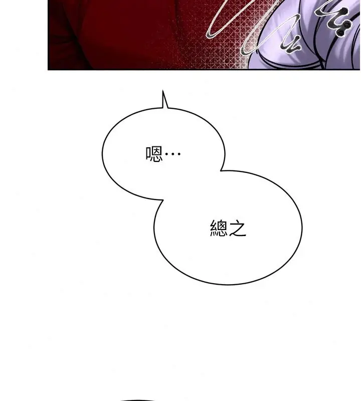 漫画《暴君会长的娇媳们》第59话第40张图