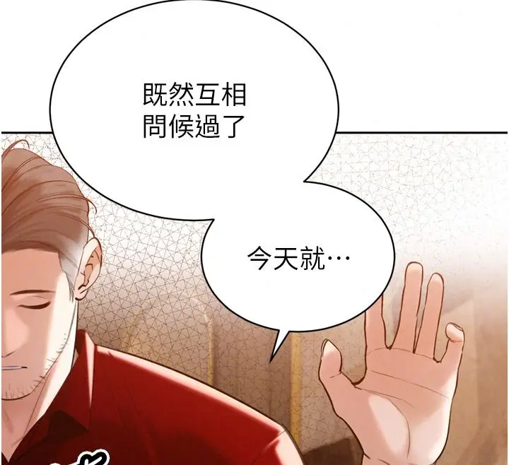 漫画《暴君会长的娇媳们》第59话第41张图