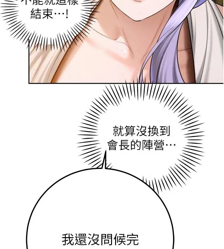 漫画《暴君会长的娇媳们》第59话第48张图