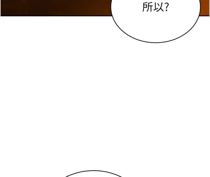 漫画《暴君会长的娇媳们》第59话第53张图
