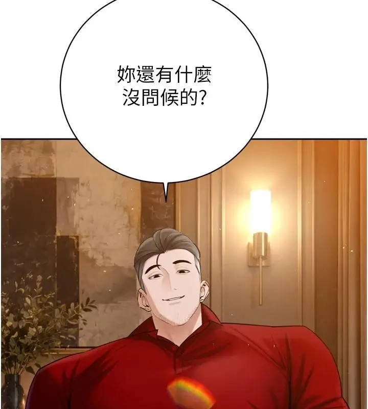 漫画《暴君会长的娇媳们》第59话第54张图