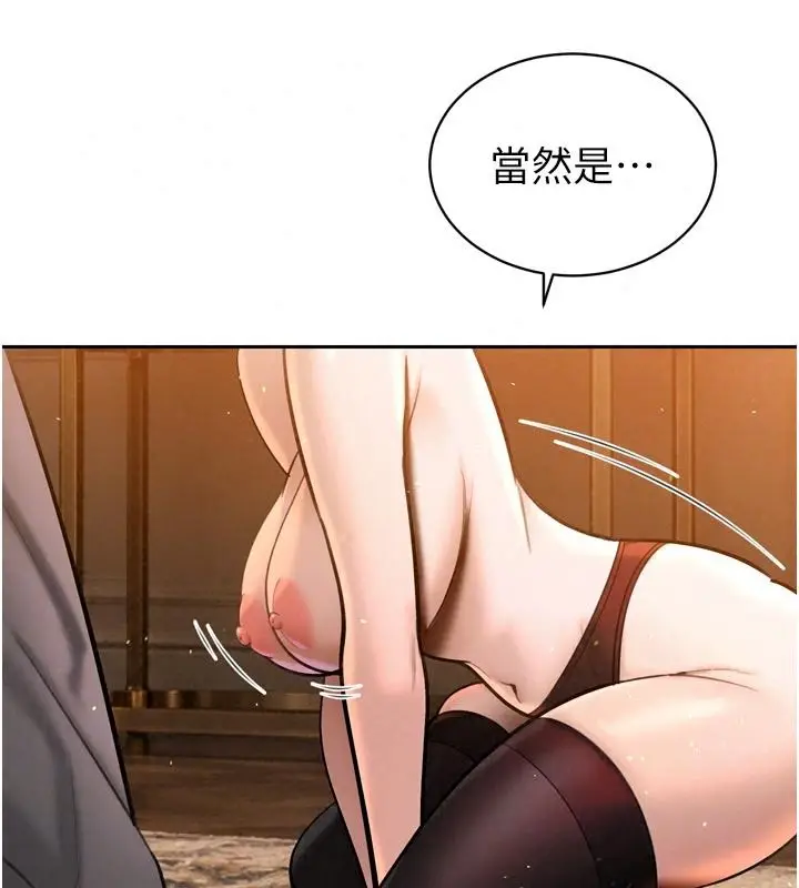 漫画《暴君会长的娇媳们》第59话第58张图