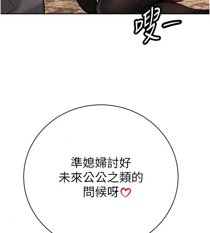 漫画《暴君会长的娇媳们》第59话第59张图