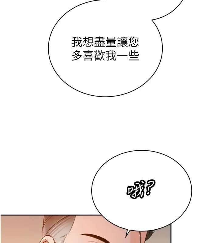 漫画《暴君会长的娇媳们》第59话第63张图
