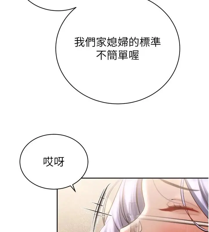 漫画《暴君会长的娇媳们》第59话第65张图