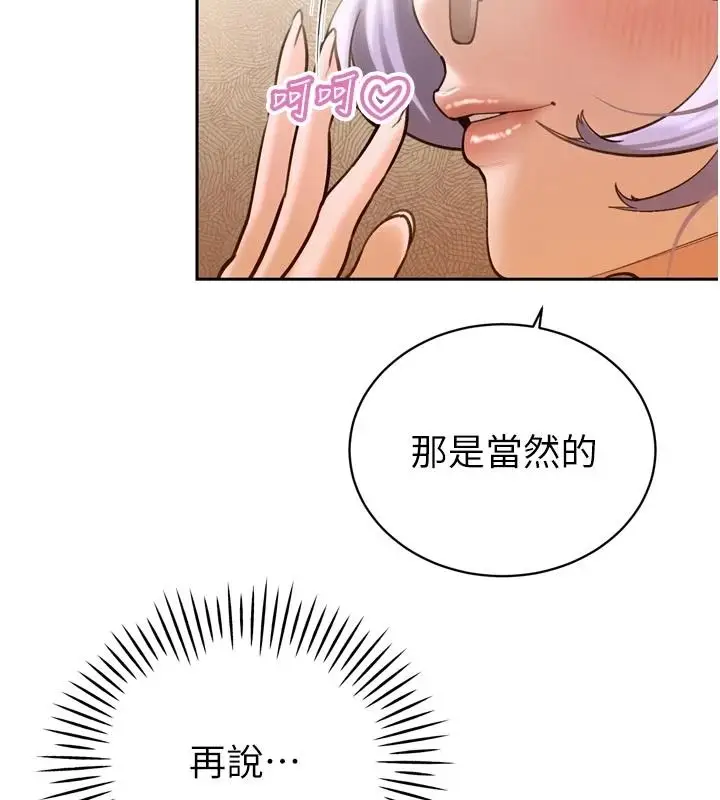漫画《暴君会长的娇媳们》第59话第66张图