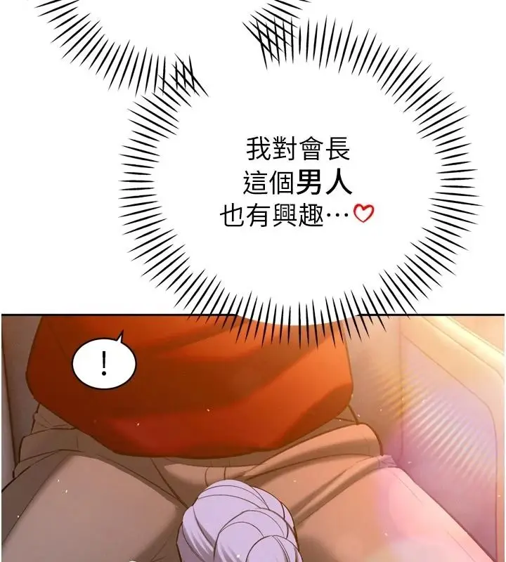 漫画《暴君会长的娇媳们》第59话第67张图