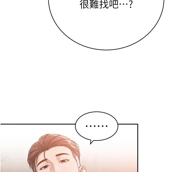 漫画《暴君会长的娇媳们》第59话第72张图