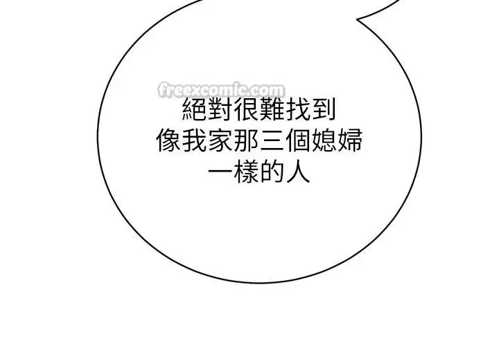 漫画《暴君会长的娇媳们》第59话第75张图