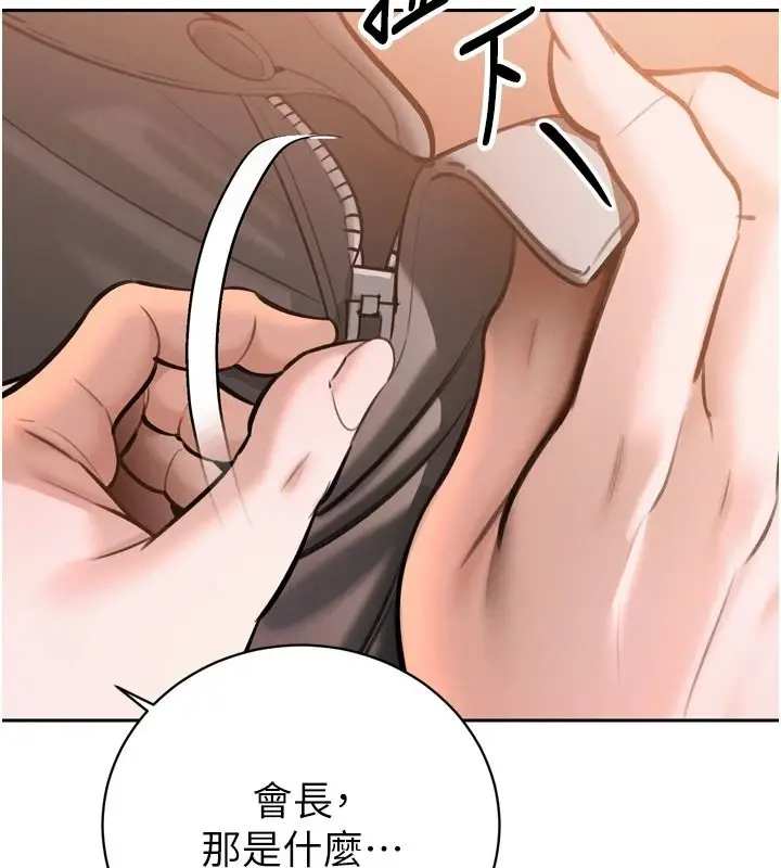 漫画《暴君会长的娇媳们》第59话第77张图