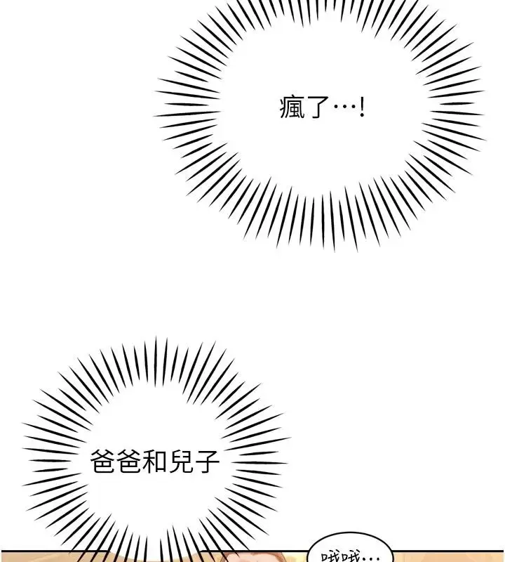 漫画《暴君会长的娇媳们》第59话第94张图