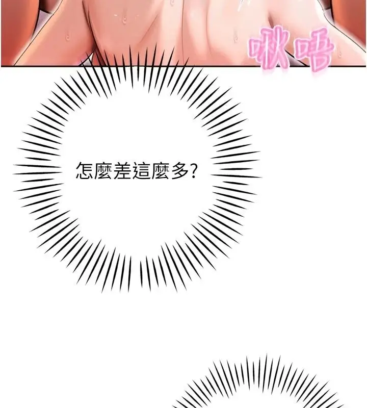 漫画《暴君会长的娇媳们》第59话第96张图