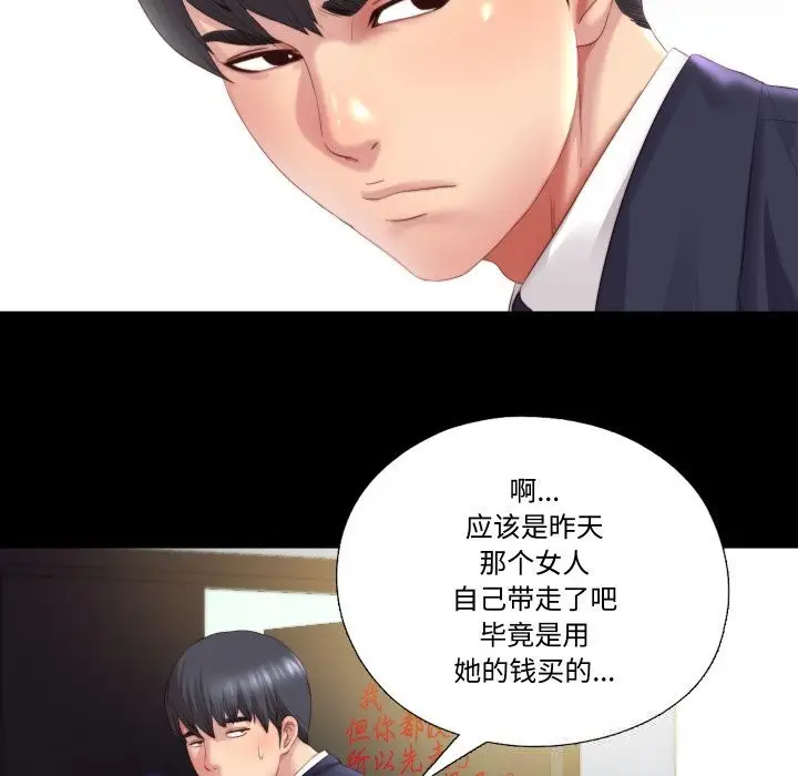 漫画《隐秘的同居》第1话第106张图