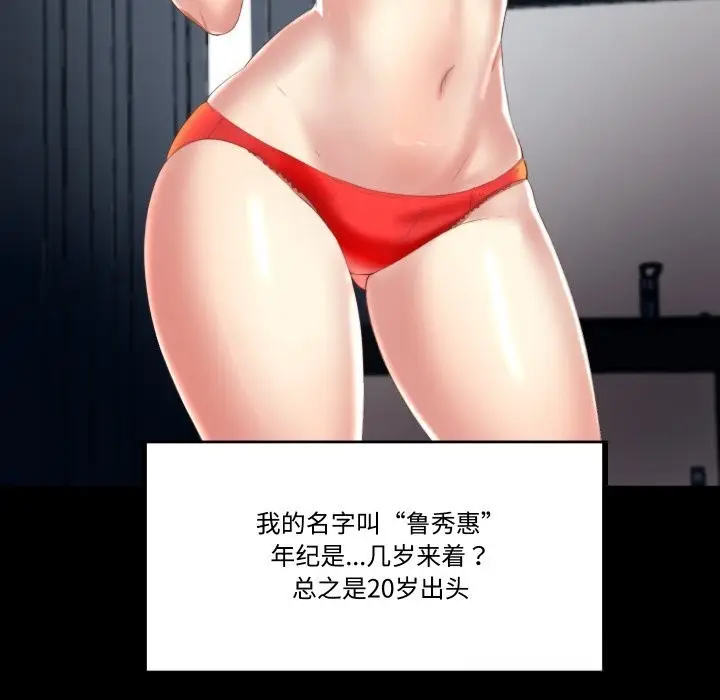 漫画《隐秘的同居》第1话第119张图