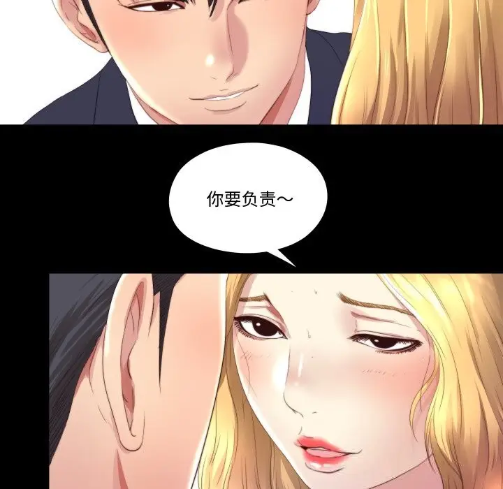 漫画《隐秘的同居》第1话第12张图