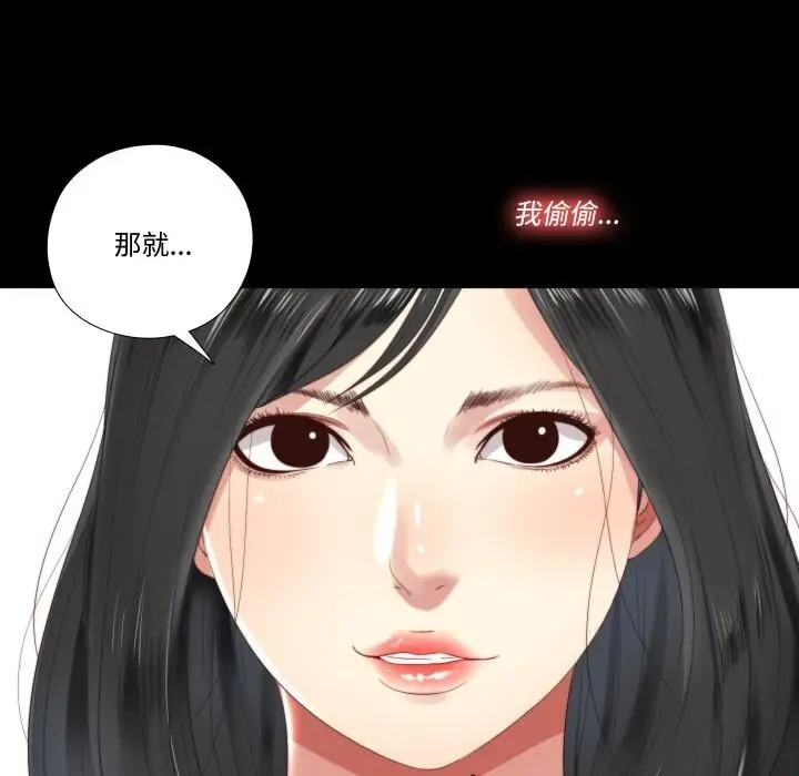 漫画《隐秘的同居》第1话第120张图
