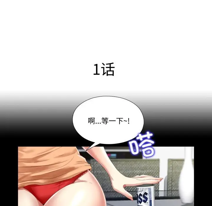 漫画《隐秘的同居》第1话第18张图