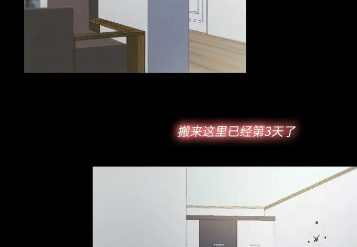 漫画《隐秘的同居》第1话第2张图