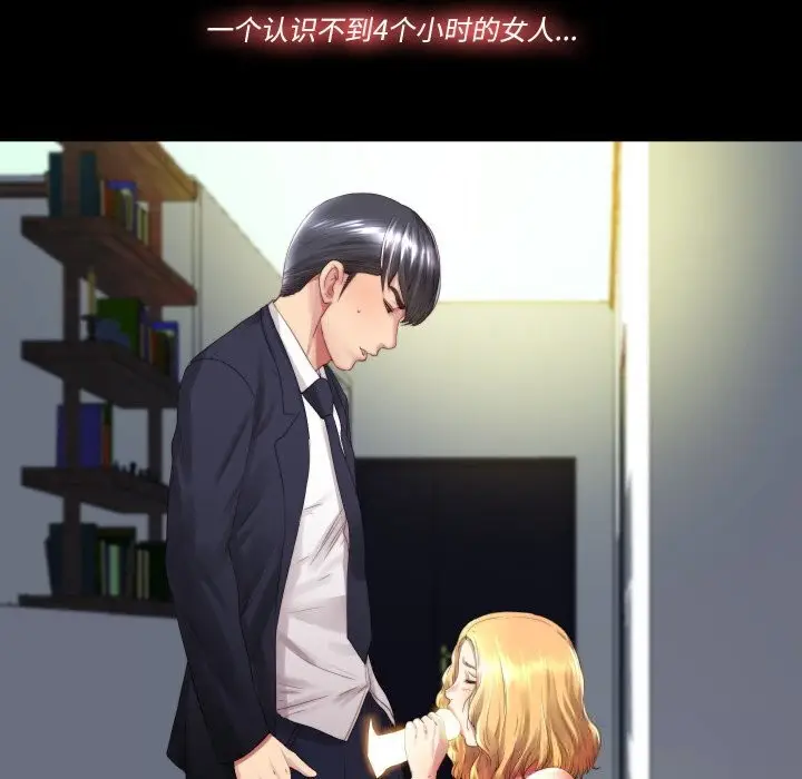 漫画《隐秘的同居》第1话第22张图
