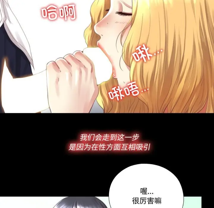 漫画《隐秘的同居》第1话第24张图