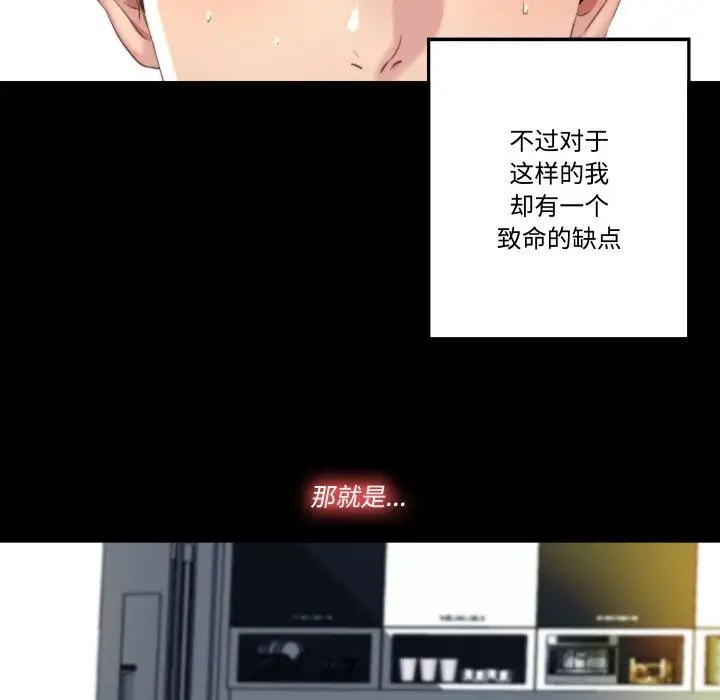 漫画《隐秘的同居》第1话第31张图