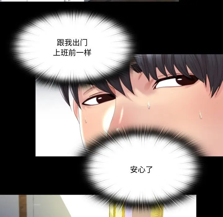 漫画《隐秘的同居》第1话第35张图