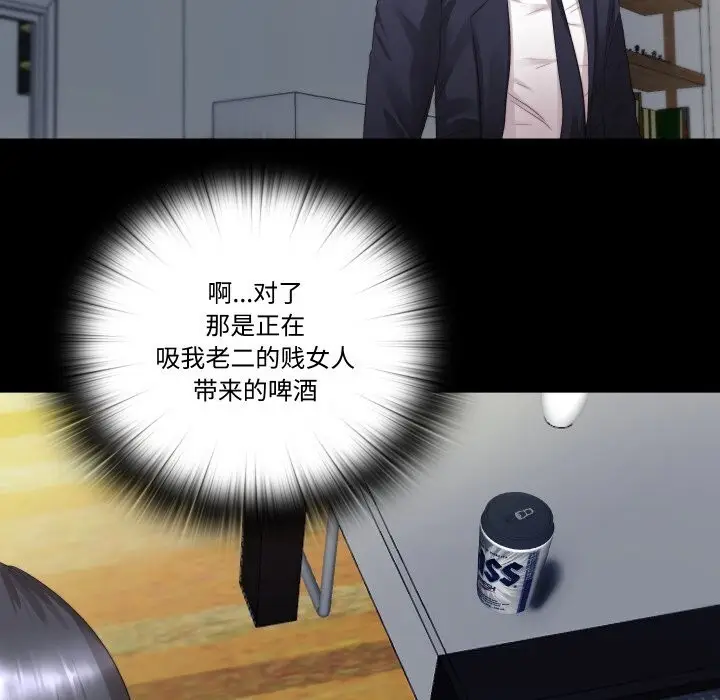 漫画《隐秘的同居》第1话第37张图