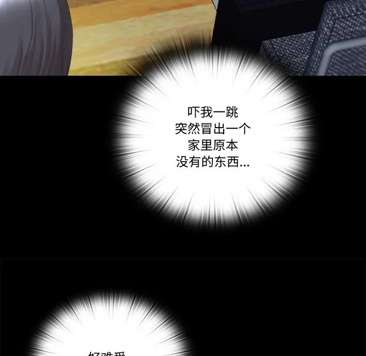 漫画《隐秘的同居》第1话第38张图