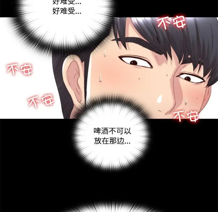 漫画《隐秘的同居》第1话第39张图