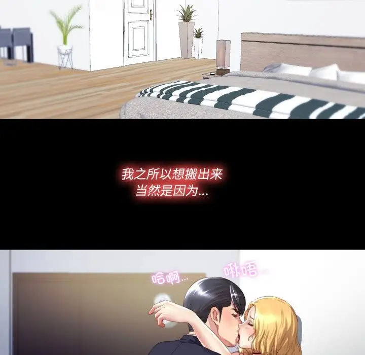 漫画《隐秘的同居》第1话第5张图