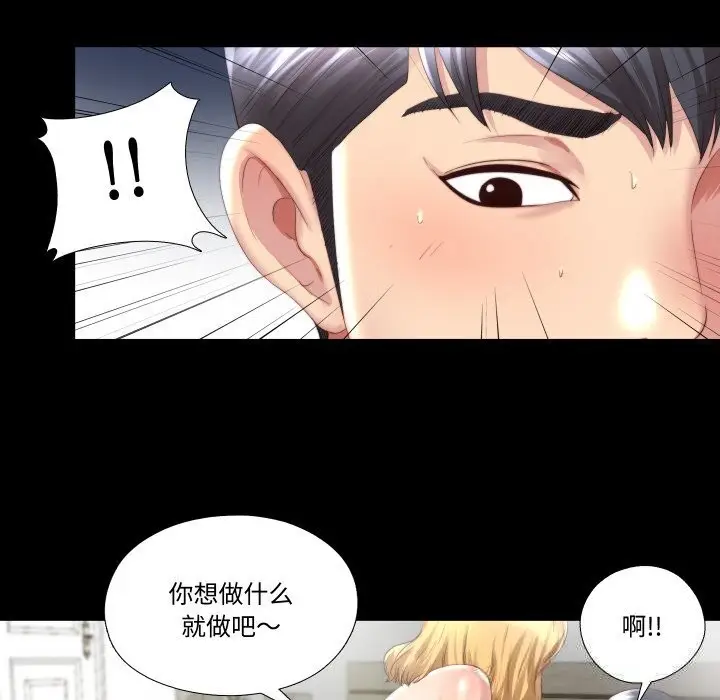 漫画《隐秘的同居》第1话第55张图