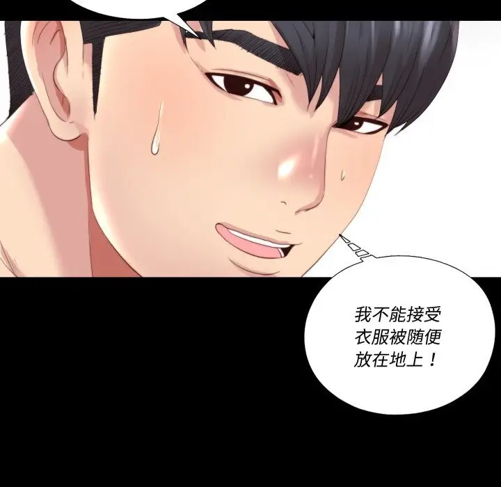 漫画《隐秘的同居》第1话第64张图