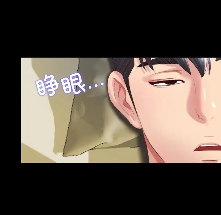 漫画《隐秘的同居》第1话第88张图