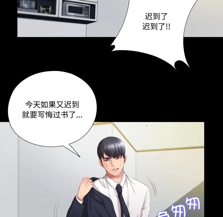 漫画《隐秘的同居》第1话第94张图