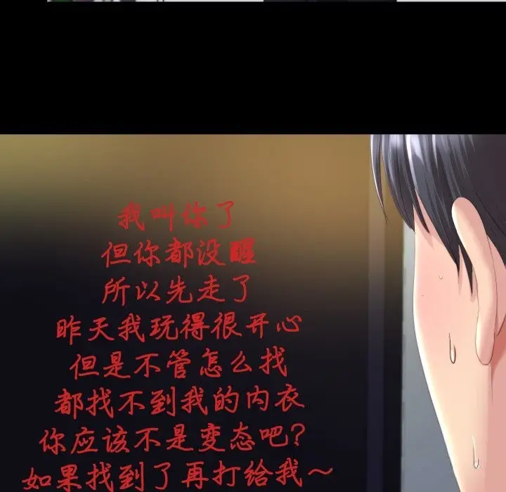 漫画《隐秘的同居》第1话第96张图