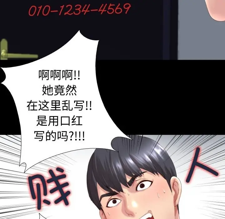 漫画《隐秘的同居》第1话第97张图