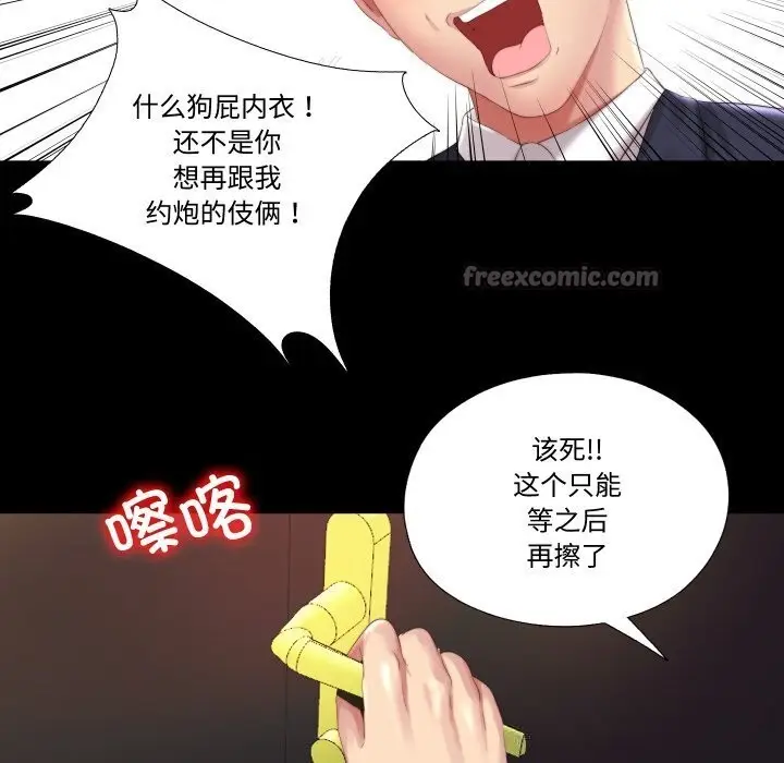 漫画《隐秘的同居》第1话第98张图
