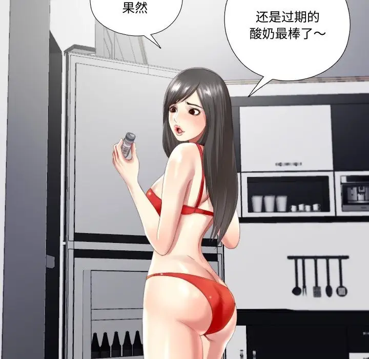 漫画《隐秘的同居》第2话第11张图