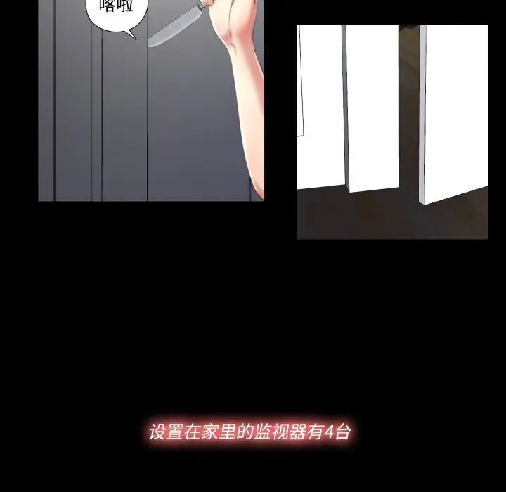 漫画《隐秘的同居》第2话第23张图
