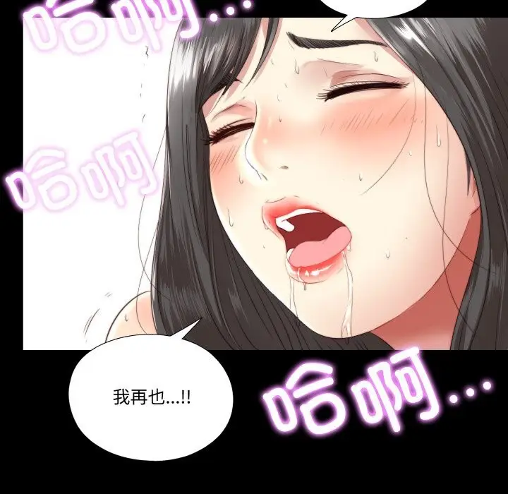 漫画《隐秘的同居》第2话第40张图