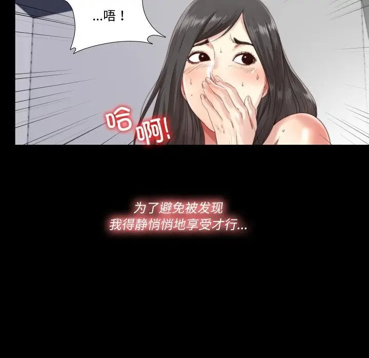漫画《隐秘的同居》第2话第44张图