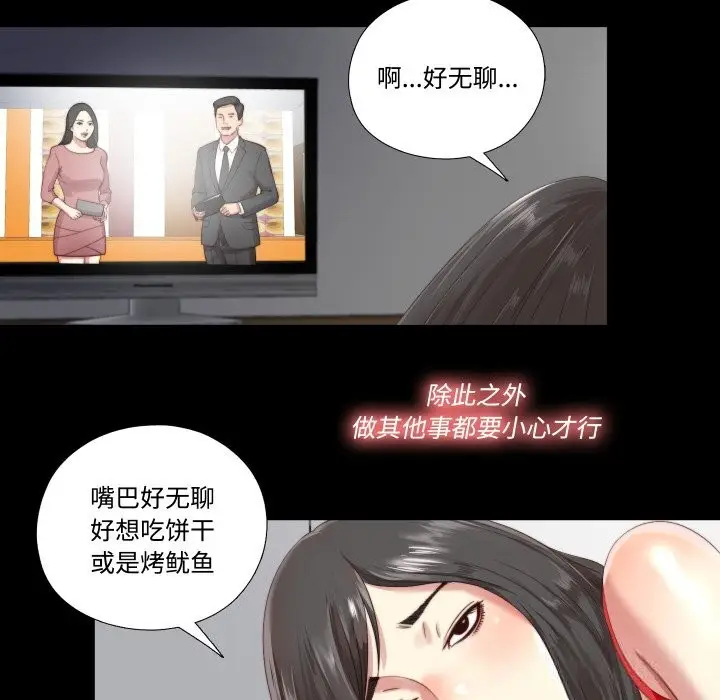 漫画《隐秘的同居》第2话第46张图