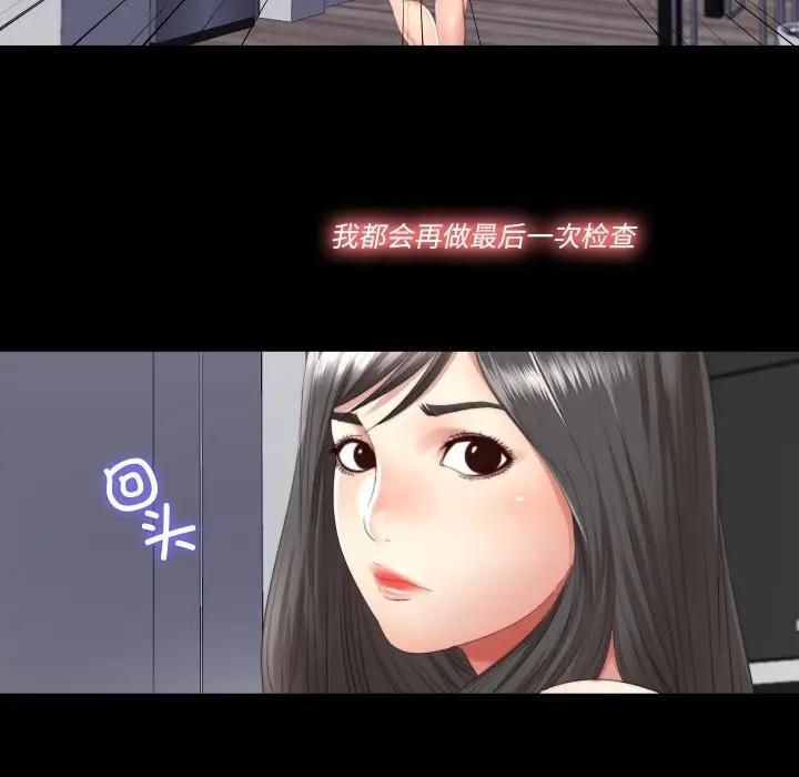 漫画《隐秘的同居》第2话第52张图